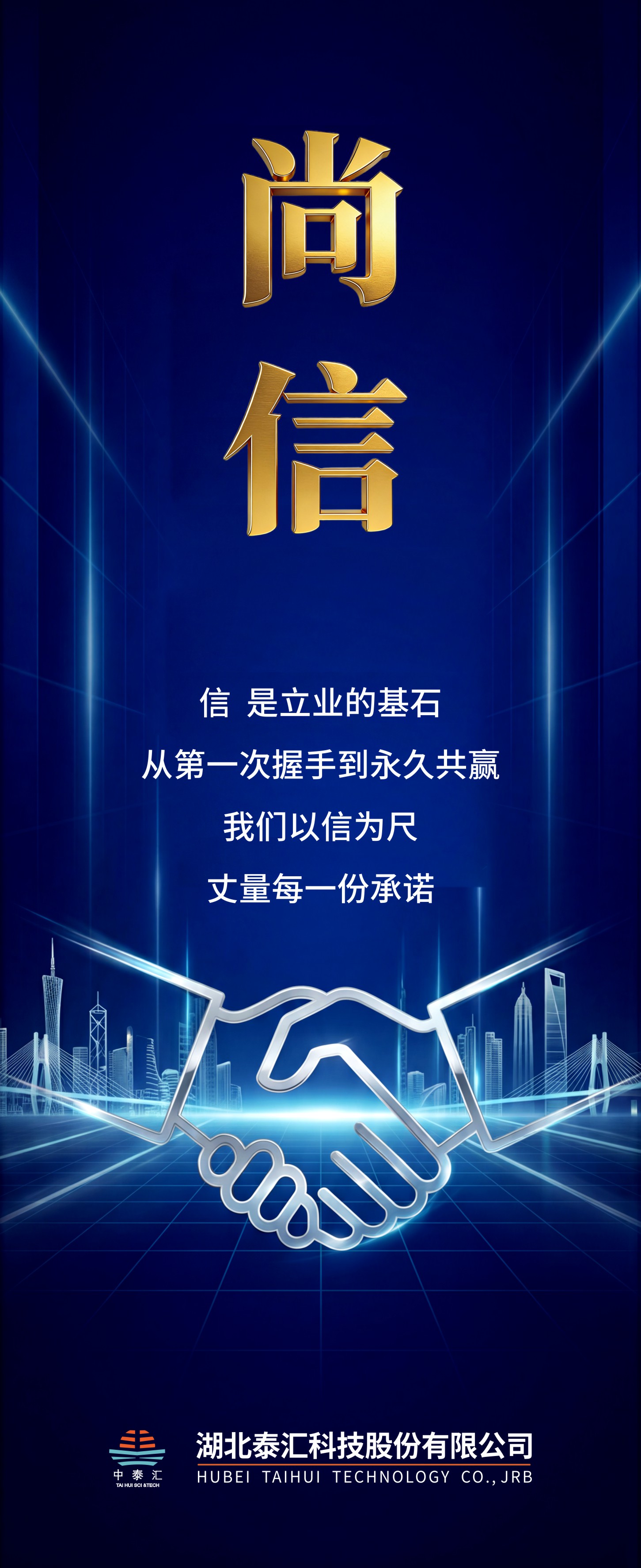 湖北泰汇科技有限公司