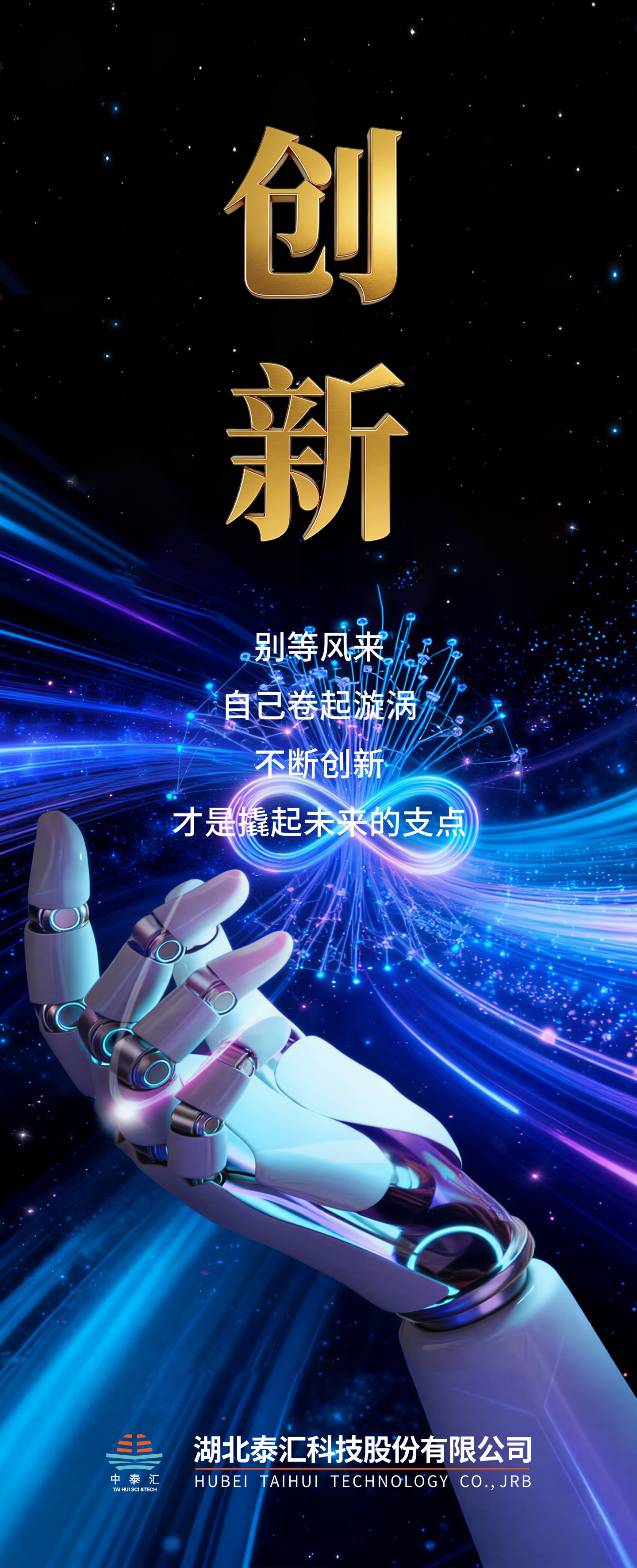 湖北泰汇科技有限公司